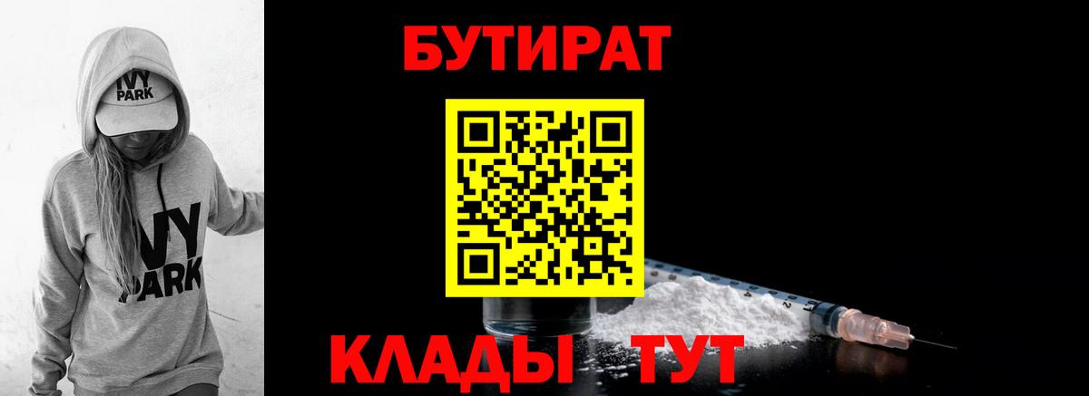 Бутират оксана Сургут