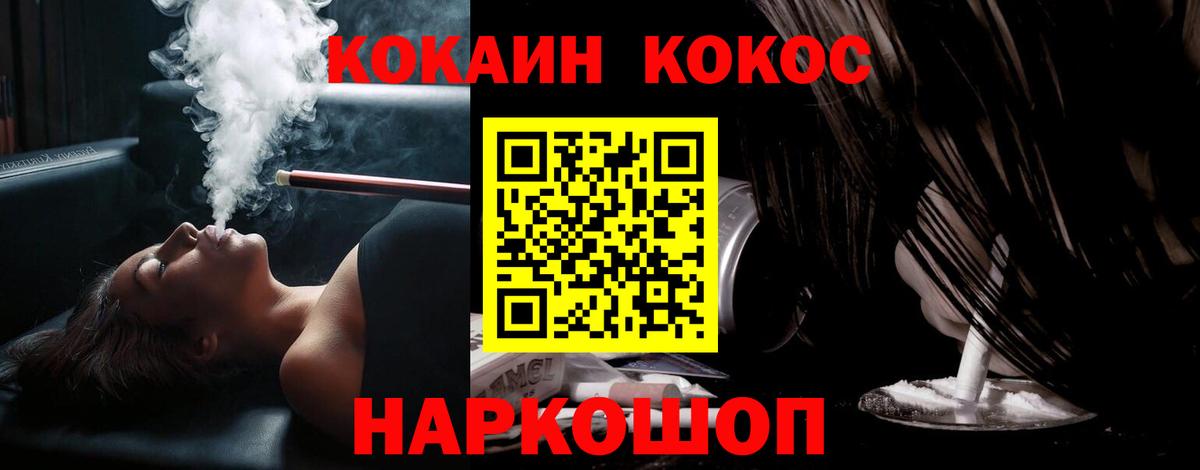 Cocaine FishScale Сургут
