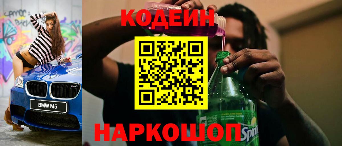 Кодеиновый сироп Lean напиток Lean (лин)  Вход с VPN  Кодеиновый сироп Lean напиток Lean (лин)  Сургут 