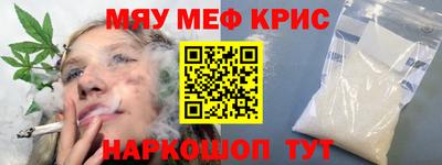 мяу мяу кристалл Краснокаменск