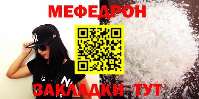мяу мяу кристалл Краснокаменск