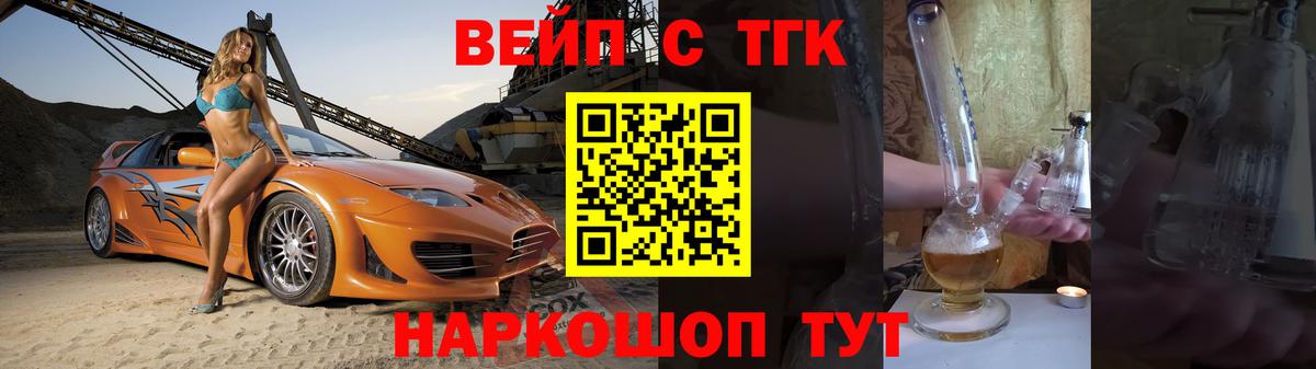 ТГК вейп с тгк Сургут